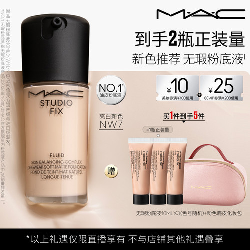 MAC/魅可无瑕粉底液油皮的神持妆