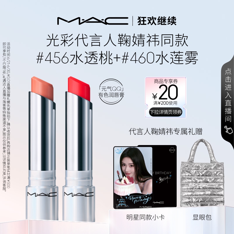 【代言人鞠婧祎同款】MAC/魅可大子弹头反光镜唇蜜元气唇膏套装