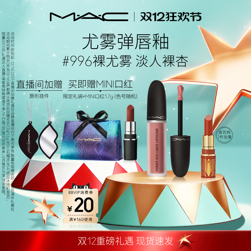 【官方正品】MAC/魅可尤雾弹唇釉唇泥哑光显色口红952/996/997