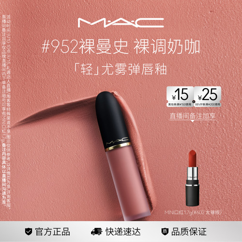 MAC/魅可轻尤雾弹唇釉997/952