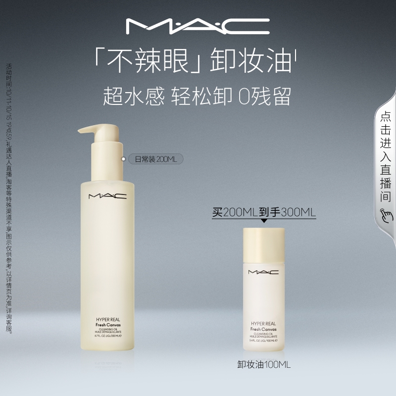 MAC/魅可卸妆油脸部清洁温和