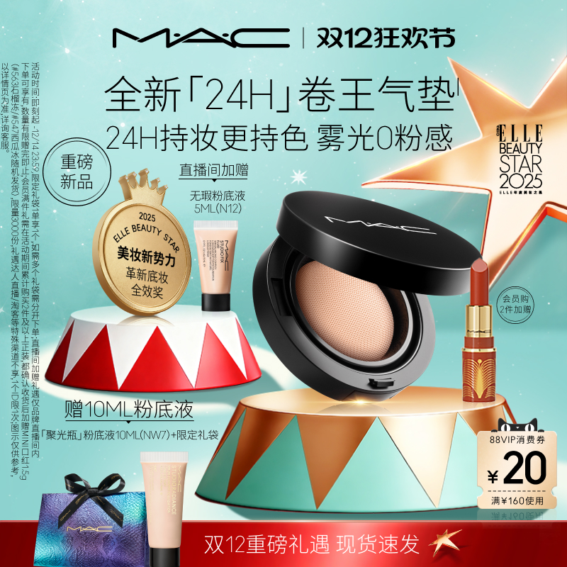 【官方正品】MAC/魅可全新24H卷王气垫粉底液油皮遮瑕持久服帖