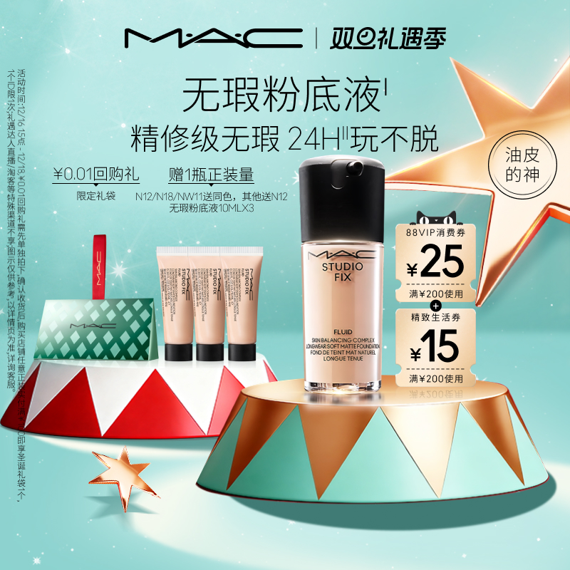 MAC/魅可无瑕粉底液遮瑕自然清透