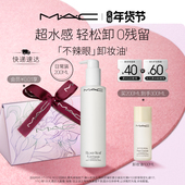 MAC 官方正品 魅可卸妆油敏感肌不辣眼深层清洁眼唇卸温和清爽