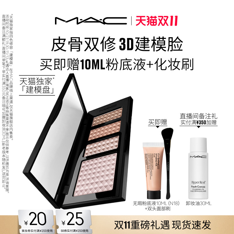 【双11现货速抢】MAC/魅可四色修容建模盘提亮生姜高光阴影一体盘