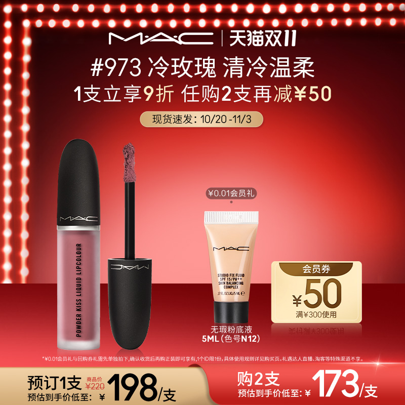 【双11现货速发】MAC/魅可柔雾尤雾弹唇釉雾面哑光口红997/991