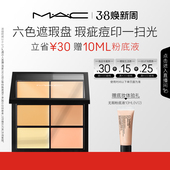 魅可定制六色遮瑕盘遮盖斑点痘印黑眼圈泪沟提亮 MAC 38节礼物