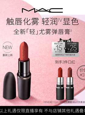 【李佳琦直播间】MAC/魅可轻尤雾弹唇膏唇釉316/925/314/925/996