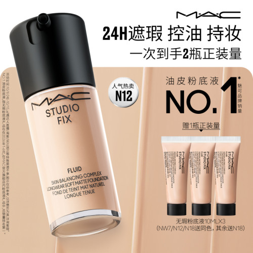 【官方正品】MAC/魅可无瑕粉底液油皮的神遮瑕控油持妆雾面不脱妆