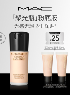 【官方正品】MAC/魅可聚光瓶粉底液遮瑕干皮滋润保湿养肤不脱妆