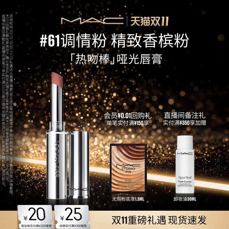 【双11现货速抢】MAC/魅可热吻棒唇膏口红显色哑光不掉色61/67/85
