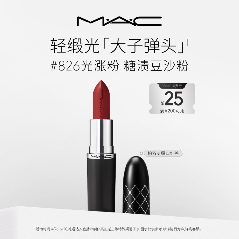 【官方正品】MAC/魅可轻缎光大子弹头口红滋润显白827/826/834