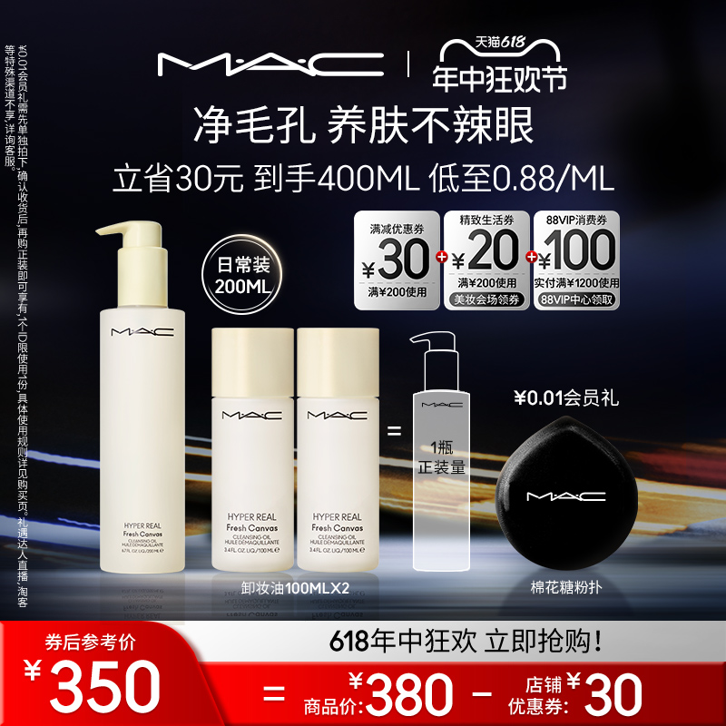 【618狂欢】MAC/魅可卸妆油不辣眼深层清洁温和清爽乳化快