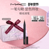 MAC 情人节礼物 魅可精准塑形眼线液笔防水防汗持久不易晕染细