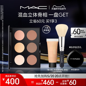 【618抢先加购】MAC/魅可定制无瑕六色修容盘高光脸部提亮表参道