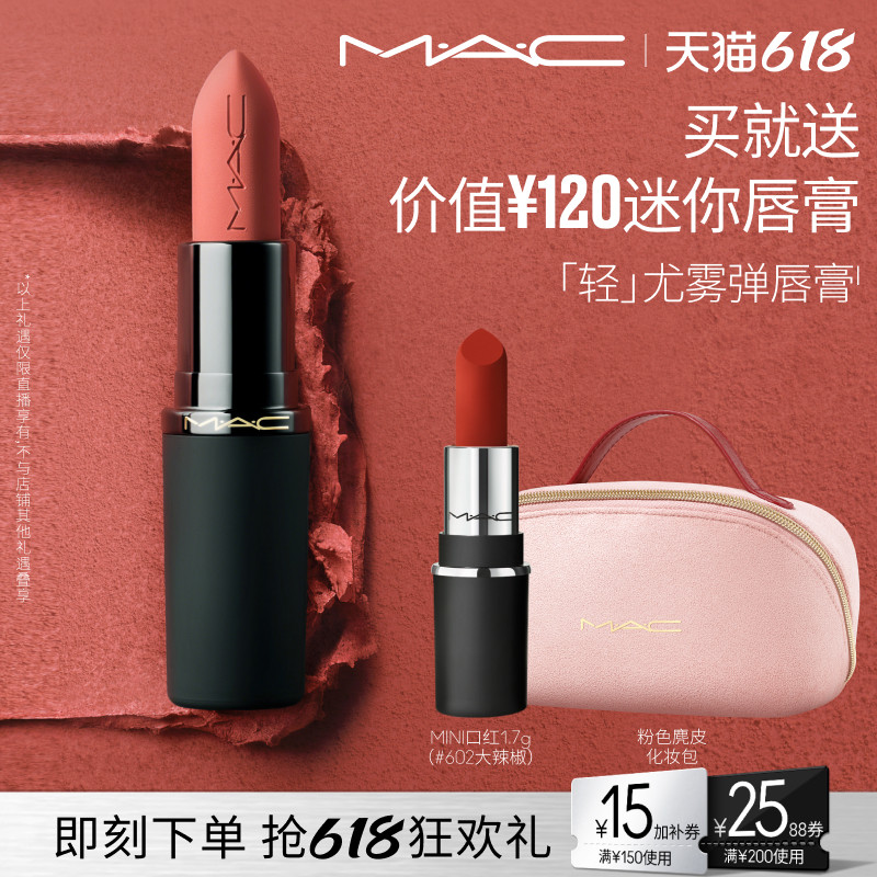 【香菇618】MAC/魅可轻尤雾弹唇膏口红雾面哑光滋润