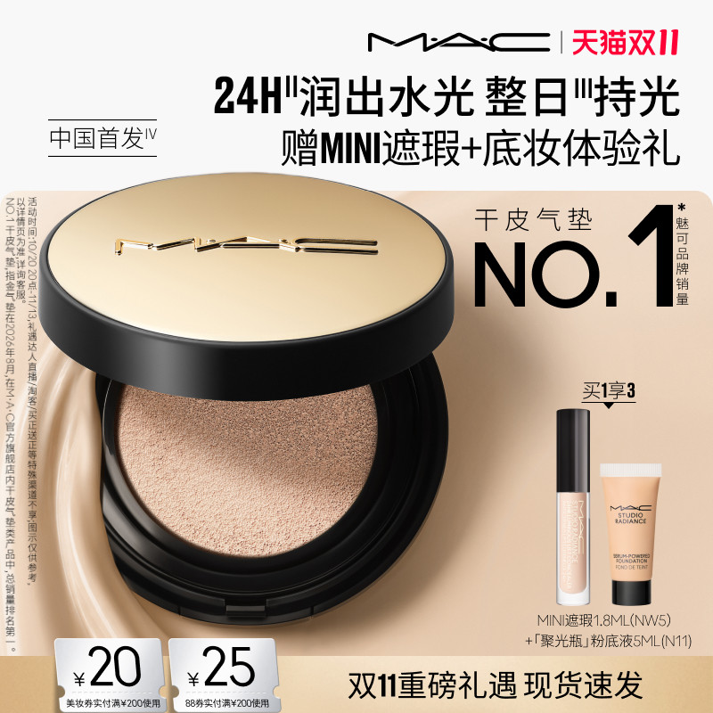 【双11抢券立减】MAC/魅可24H卷王金气垫粉底干皮水光持妆遮瑕