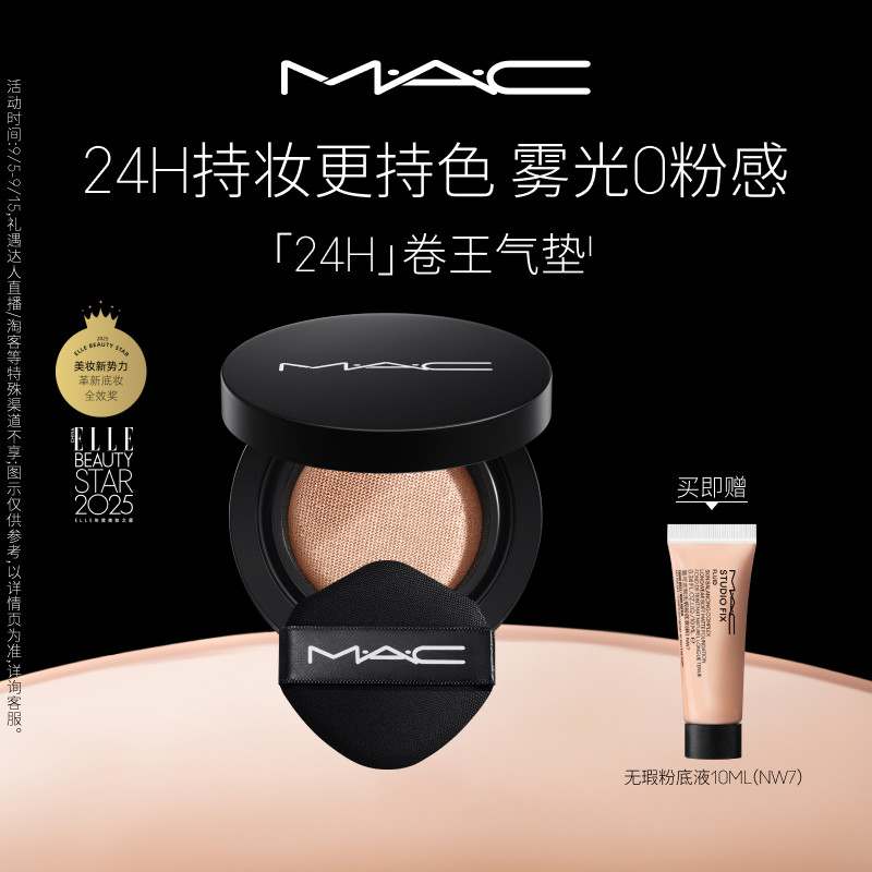 【官方正品】MAC/魅可全新24H卷王气垫粉底液油皮遮瑕持久服帖