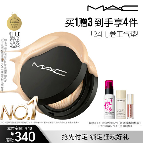 【达人直播专属】MAC/魅可全新24H卷王气垫粉底液油皮遮瑕持久