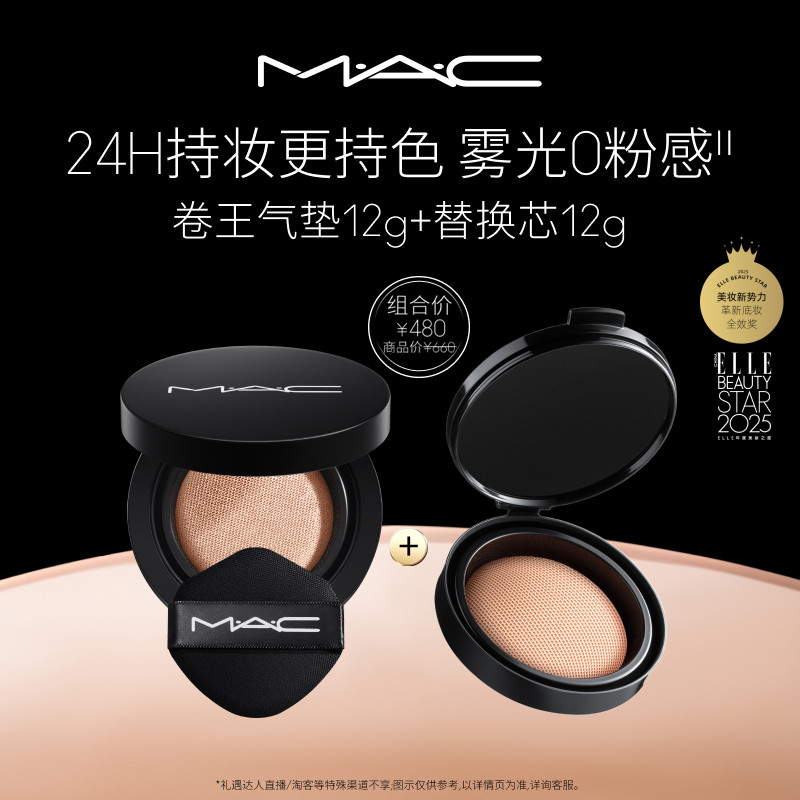 【1盒2芯】MAC/魅可24H卷王气垫替换芯套装油皮遮瑕持久不脱妆