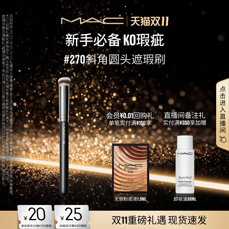 【双11现货速抢】MAC/魅可大师化妆刷眼影遮瑕修容刷便携刷子 270
