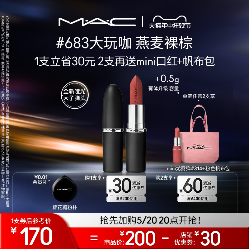 【618立即加购】MAC/魅可大子弹头口红唇膏哑光滋润显色669/683