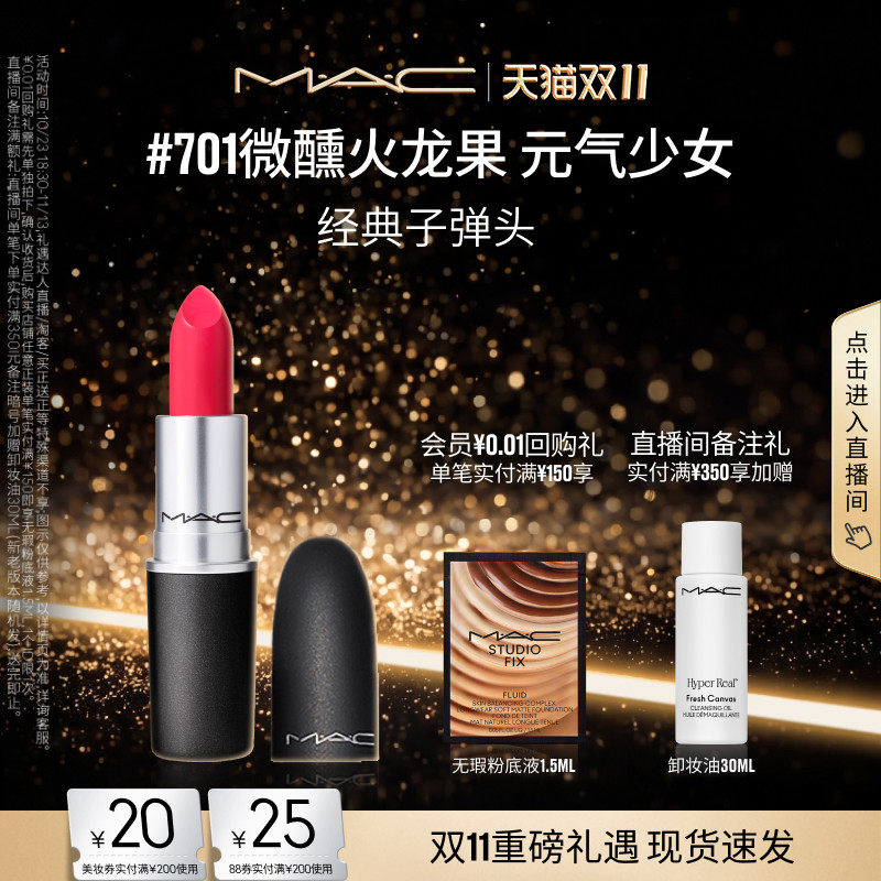 【双11现货速抢】MAC/魅可子弹头口红唇膏哑光显白持久显色707