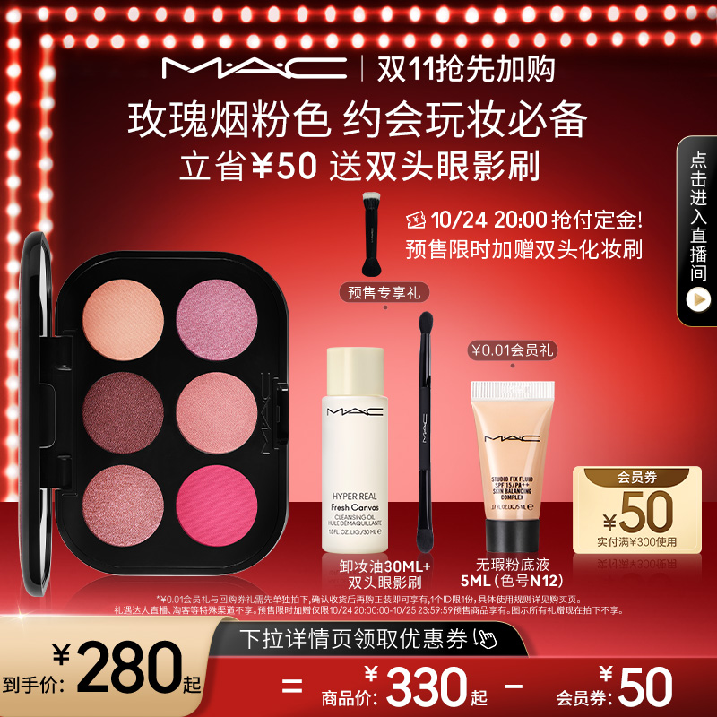 【双11抢先加购】MAC/魅可设计师眼影盘显色不飞粉六色显眼盘