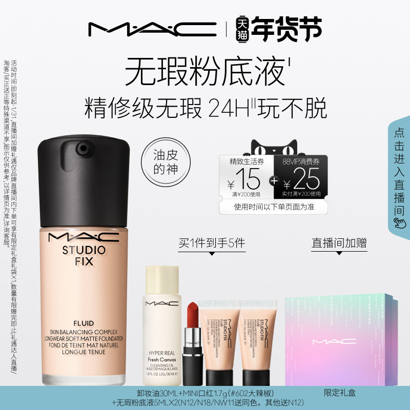 【直播专享】MAC/魅可无瑕粉底液油皮的神控油持妆不卡粉细腻遮瑕,彩妆/香水/美妆工具,粉底液/膏,淘宝优惠券,粉丝福利购,淘宝优惠卷