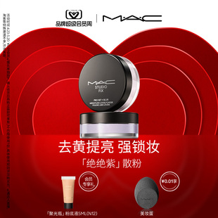 MAC 魅可绝绝紫散粉无瑕定妆持久控油提亮哑光隐毛孔 官方正品