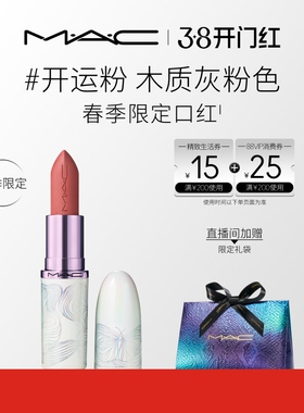 【38开门红】MAC/魅可发发蝴蝶新年限定口红润唇膏蝴蝶盘683