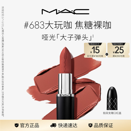 MAC大子弹头口红693/683/609