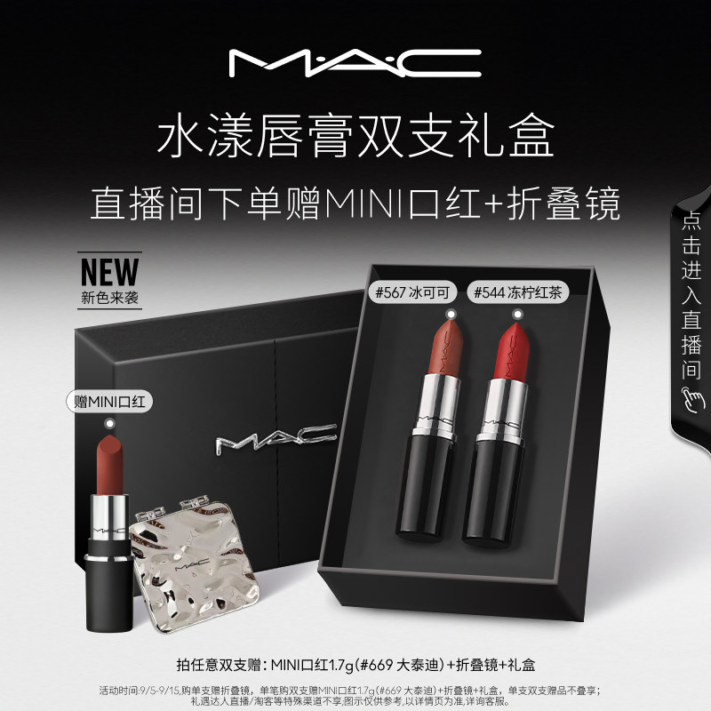 MAC水漾子弹头口红544/567/549图片