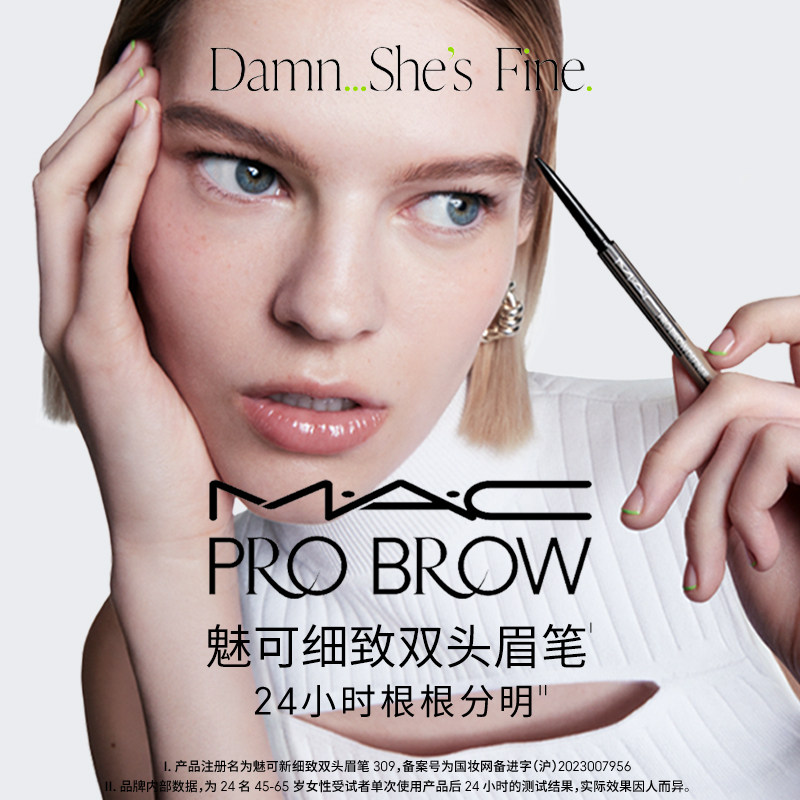 【官方正品】MAC/魅可细致双头眉笔防晕染立体自然野生眉
