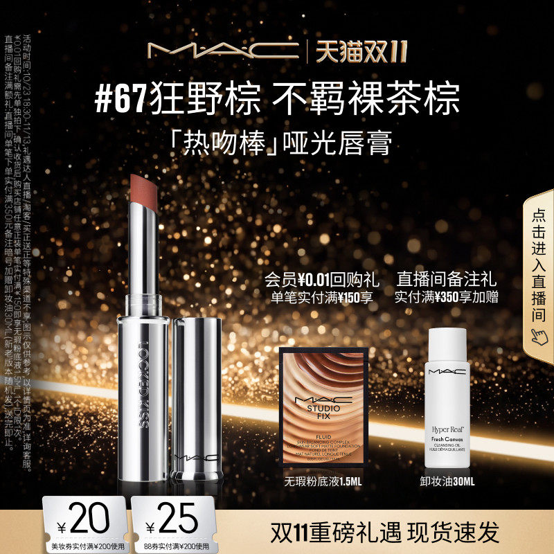 【双11抢券立减】MAC/魅可热吻棒唇膏口红显色哑光不掉色61/67