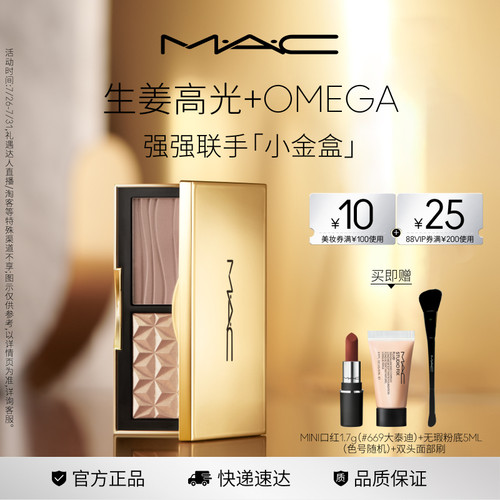 MAC/魅可小金盒生姜高光