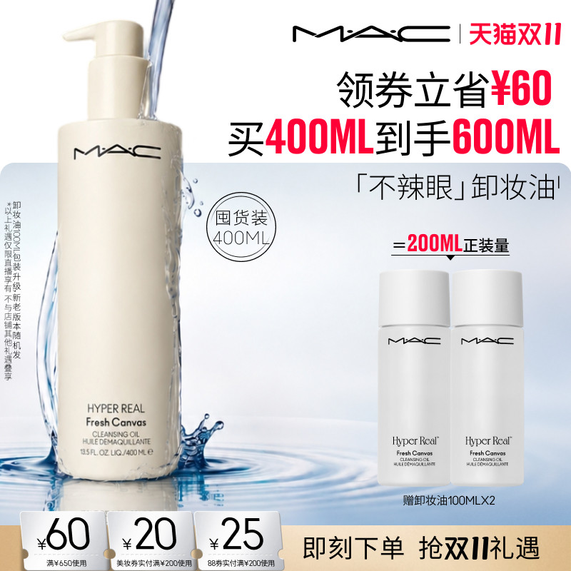 【香菇双11】MAC/魅可卸妆油敏感肌不辣眼深层清洁眼唇卸温和