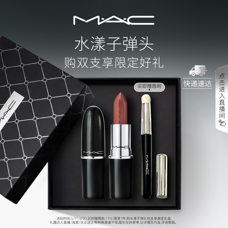 【直播专享】MAC/魅可水漾子弹头口红唇膏保湿滋润显色544/543