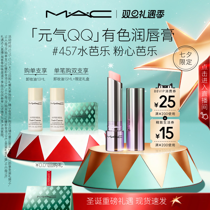 【送礼推荐】MAC/魅可大子弹头水漾唇膏元气唇膏口红限定礼盒哑光