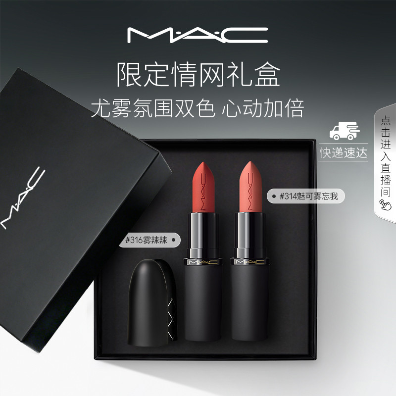 【官方正品】MAC/魅可限定情网口红礼盒轻尤雾弹大子弹头双支