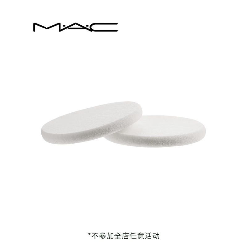 【官方正品】MAC/魅可粉饼类替换粉扑 底妆海绵 碟形海