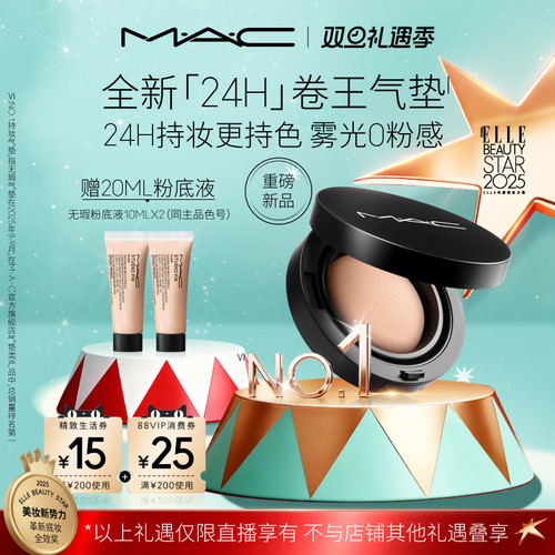 【蜜蜂惊喜社】MAC/魅可全新24H卷王气垫粉底液油皮遮瑕