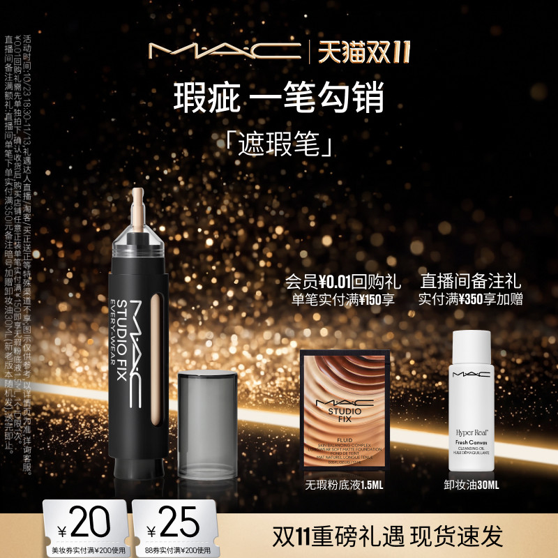 【双11现货速抢】MAC/魅可遮瑕笔遮盖脸部瑕疵斑点痘印黑眼圈持妆