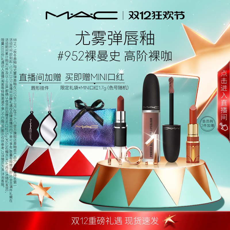 MAC/魅可尤雾弹唇釉唇泥哑光显色口红