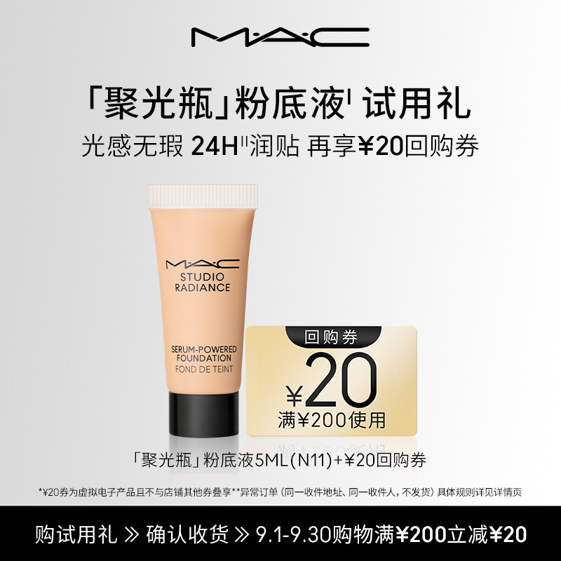 【U先试用】MAC魅可聚光瓶粉彩妆套装