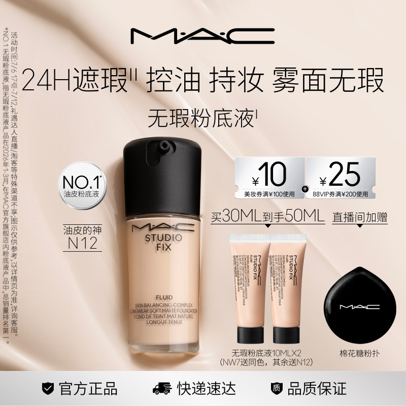 【官方正品】MAC/魅可无瑕粉底液油皮的神遮瑕控油持妆雾面不脱妆