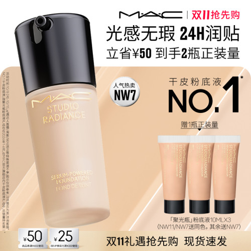 MAC/魅可聚光瓶粉底液