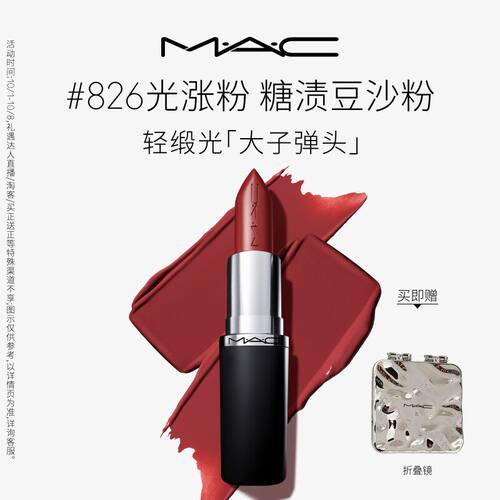 MAC/魅可轻缎光大子弹头滋润