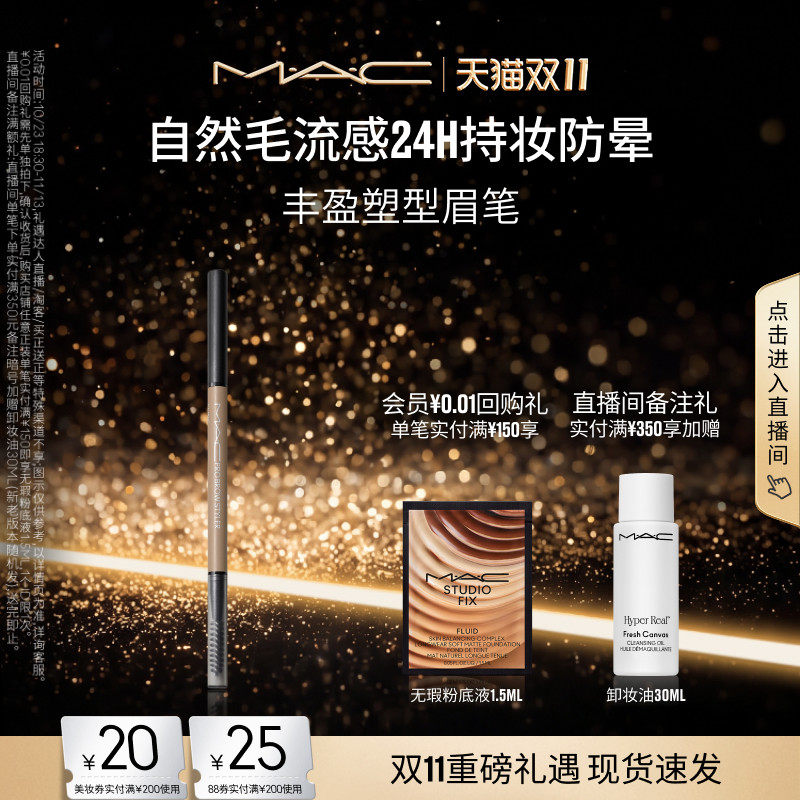 【双11现货速抢】MAC/魅可眉笔双头持久防水不易脱色自然野生眉