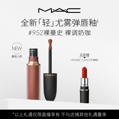 MAC/魅可MAC/魅可轻尤雾弹唇釉唇泥口红雾面滋润